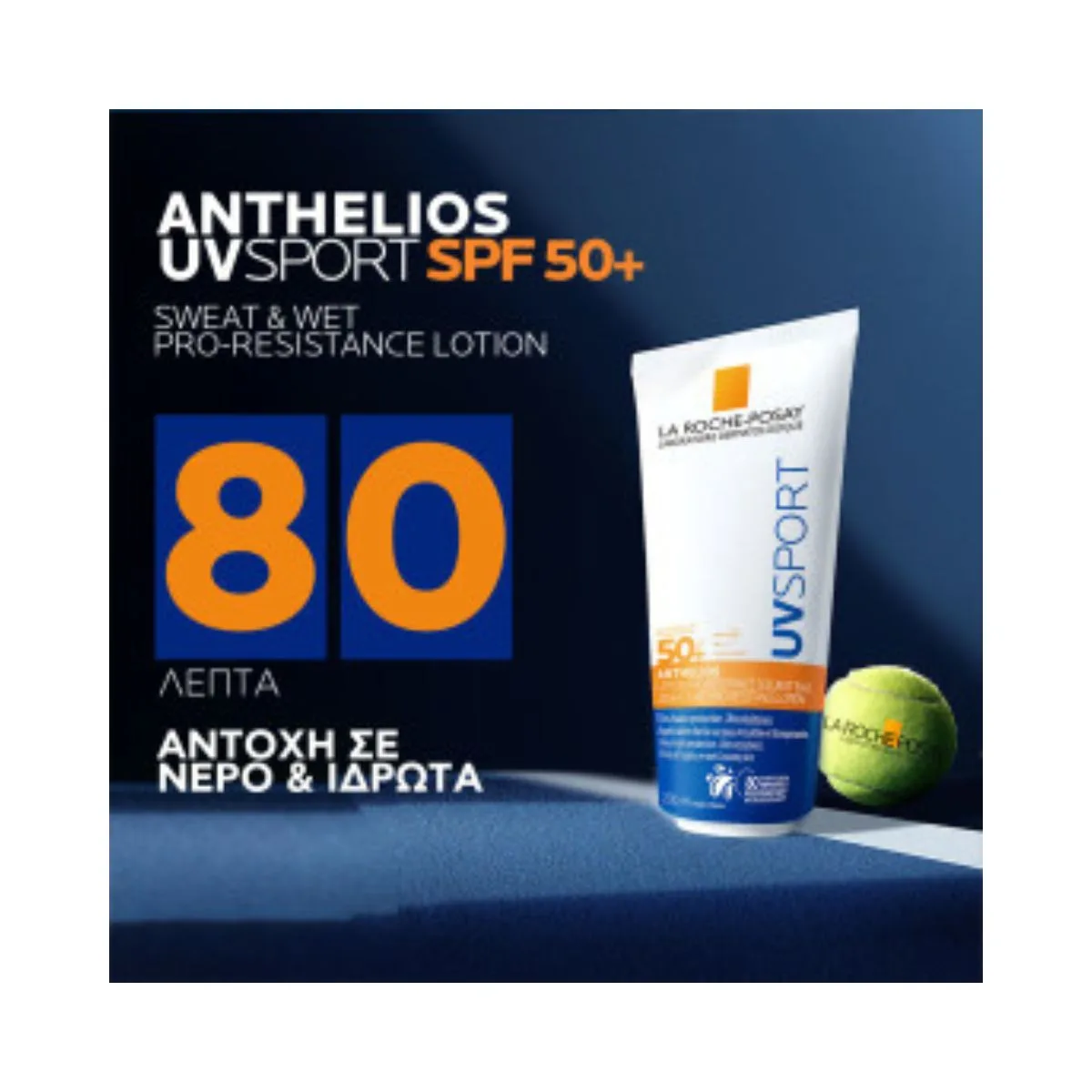 La Roche Posay Anthelios UV Sport Sweat & Wet Pro-Resistance Lotion Αντηλιακή Λοσιόν για Έντονη Άθληση SPF50+ 200ml