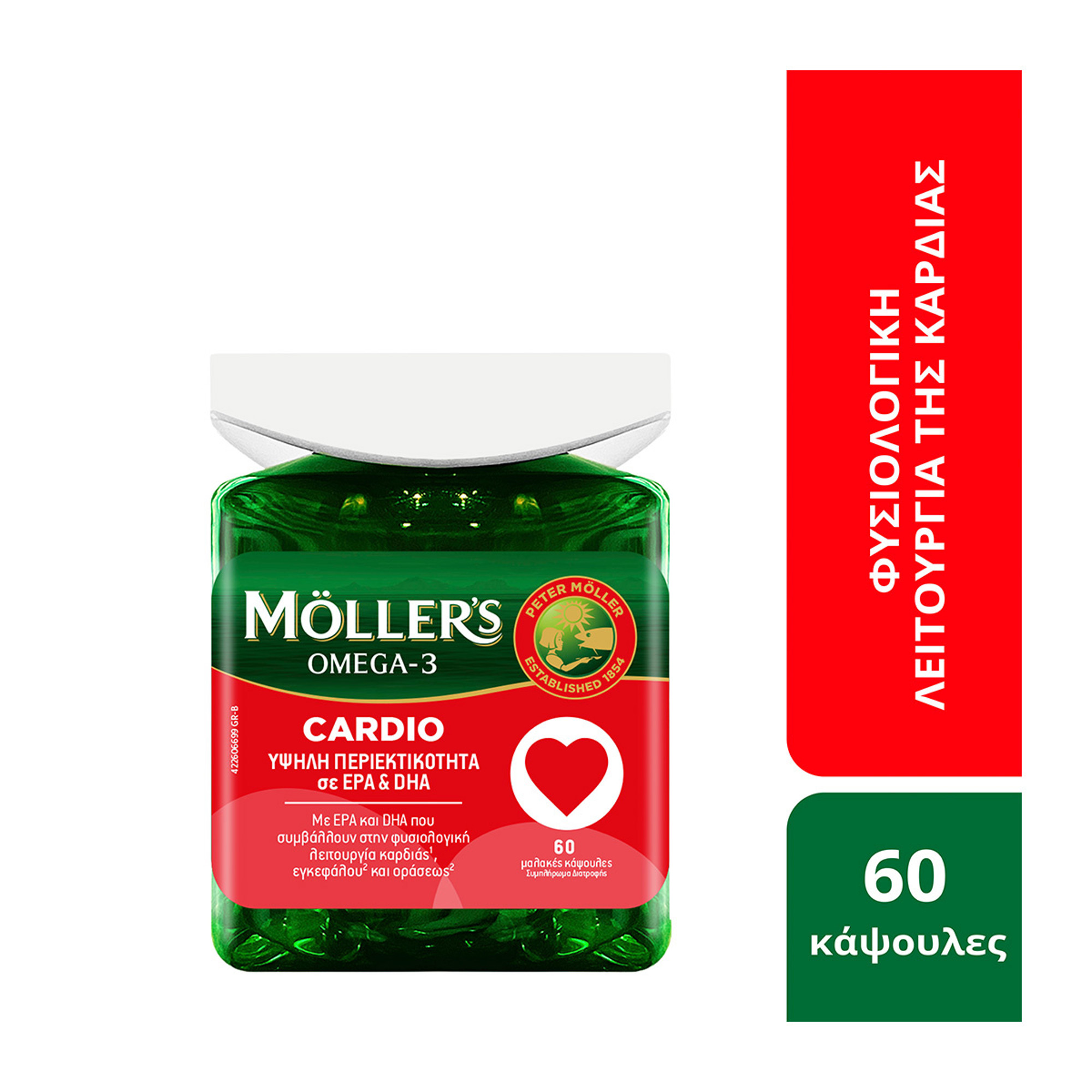 Möller’s Cardio Συμπλήρωμα Ωμέγα-3 με EPA 240mg & DHA 320mg Κάψουλες
